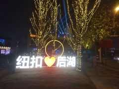-纽扣NEWKO
