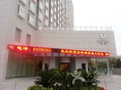 -金枫酒店
