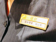 -鑫复盛礼记酒店·国家白金五钻酒家