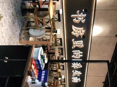 -和府捞面(壹方天地店)