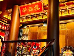 -醉西楼·国风茶社