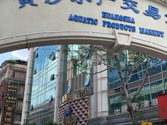 门面-黄沙水产交易市场