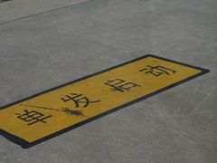 -厦门高崎国际机场-T3航站楼