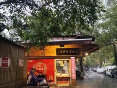 -方林富炒货店(西溪路78号本人店)