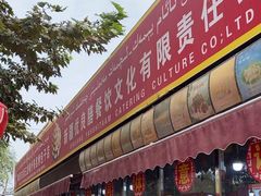 -玉龙喀什有名爱可德木烤包子