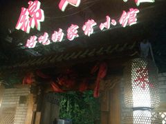 门面-锦小馆(安贞店)
