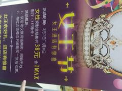 android_upload_pic-万达影城(南海万达广场IMAX店)