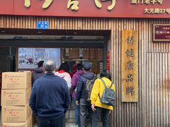 -阿吉仔(大元路店)