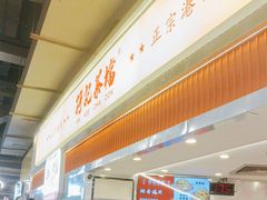 -孖记茶档·热腾茶餐(乐峰店)
