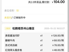 -松鹤楼(山塘街店)