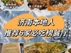-鲁南仔·滕州炒鸡(经三路店)