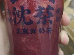 -沈茶·豆腐鲜奶茶(世纪联华店)