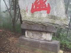 -终南山南五台景区