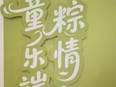 -陆府酒楼·衡阳味道(红湘店)