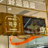  幸福感最强的吐司面包店 