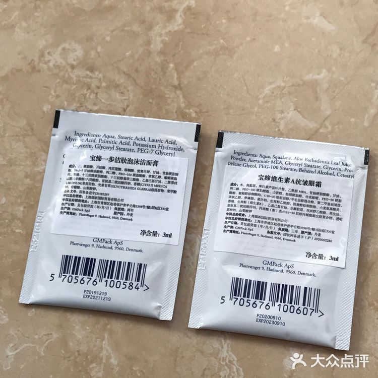 宝缔眼霜&洁面&卸妆棉