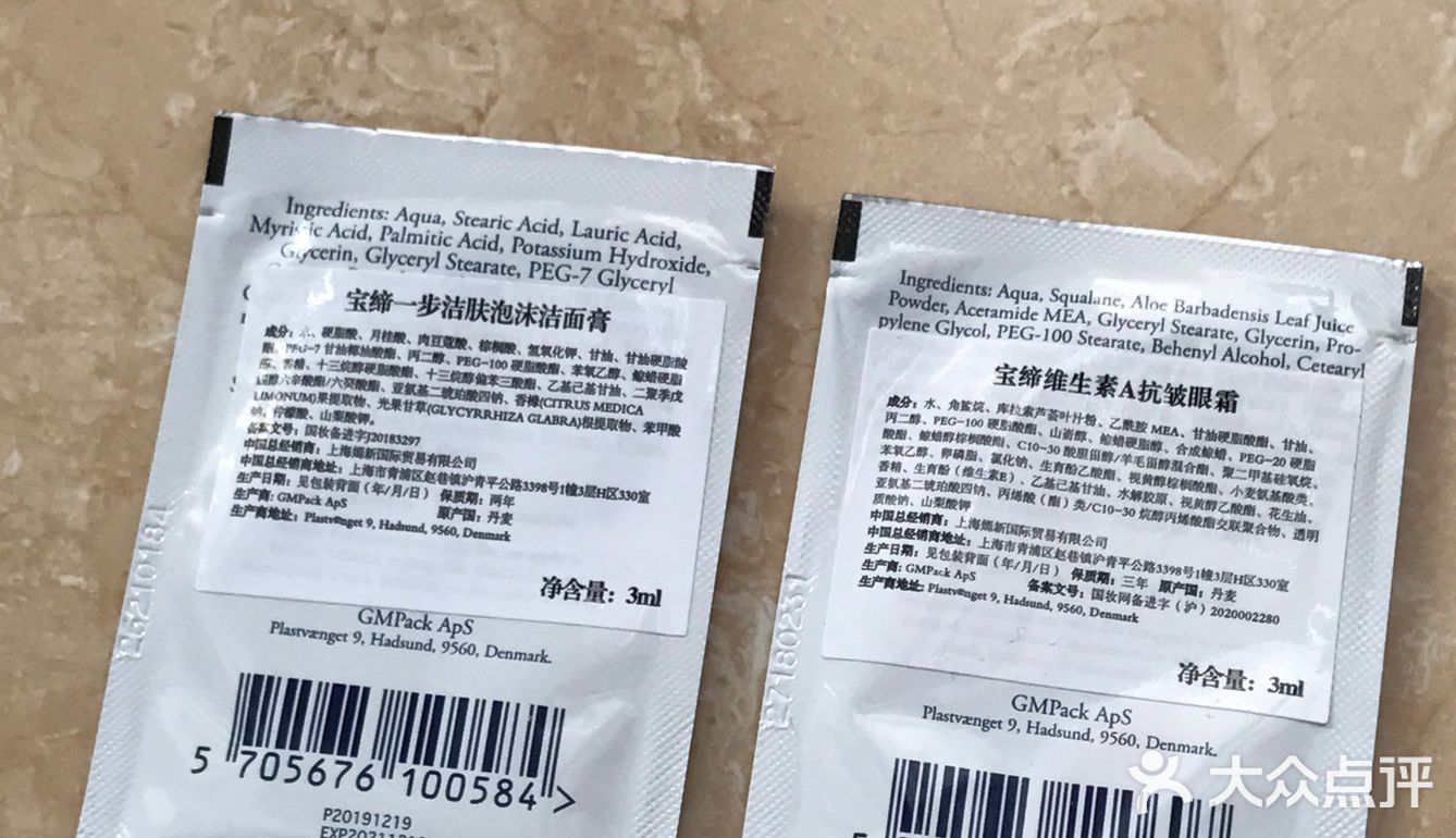 宝缔眼霜&洁面&卸妆棉