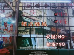 -黑粉你肥牛火锅粉(泛悦汇KA店)