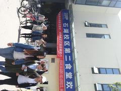 -苏州科技大学（石湖校区）二食堂