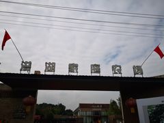 -洪湖家庭农场·团建·露营·会议