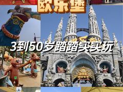 -泉城欧乐堡梦幻世界