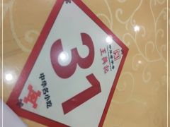-王興記(中山路店)