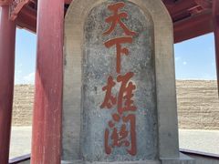 -嘉峪关关城