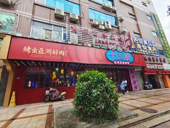 门面-十三姨正合丰烤肉(营迹路店)