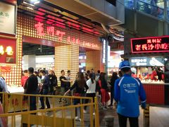 -东门町美食街