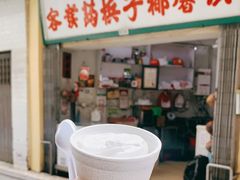 门面-洪馨椰子