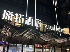 -北京丰台火车站纪家庙地铁站原拓酒店