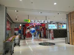 -华润万家(凯德广场店)