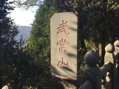 -武当山风景区