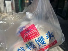 -天泽祥·鼓楼馒头(鼓楼店)