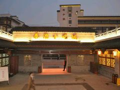 -秦淮小吃城(夫子庙店)