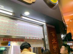 -百花传统甜品店(原址店)