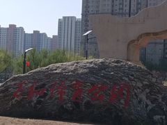 -仕奇公园