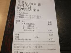 账单-永和大王(朝晖店)