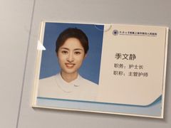 -上海市第四人民医院