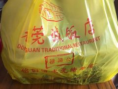 -禄源公·老莞诚饭店