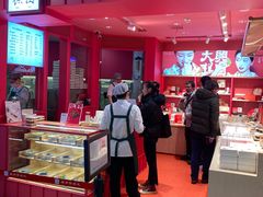 -阮大兴糕团(日月光中心店)