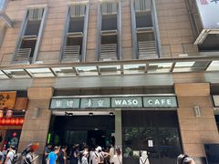 -华嫂冰室(湾仔店)