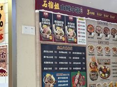 菜单-石榴姐•山城小馆(创始店)
