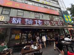-凤兴鸡煲(宝安海雅店)