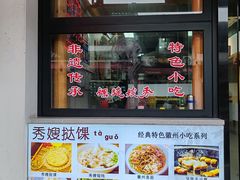 -秀嫂挞粿