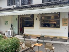 -大青树咖啡(大理古城店)
