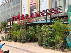 -印象芽庄越式餐厅(东兴店)