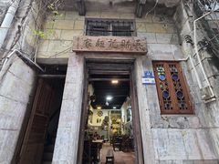 -吴财记面家(大同路店)