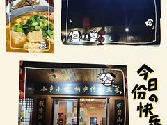 -小乡小镇·传承桐庐土菜·老板亲自烧的菜