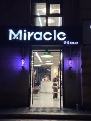 -Miracle集简美发沙龙